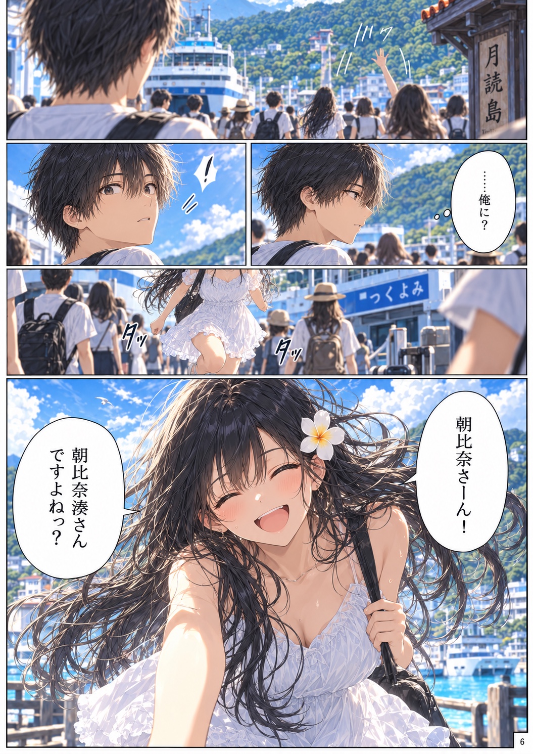 月が沈むまで。 Chapter 1 ページ6