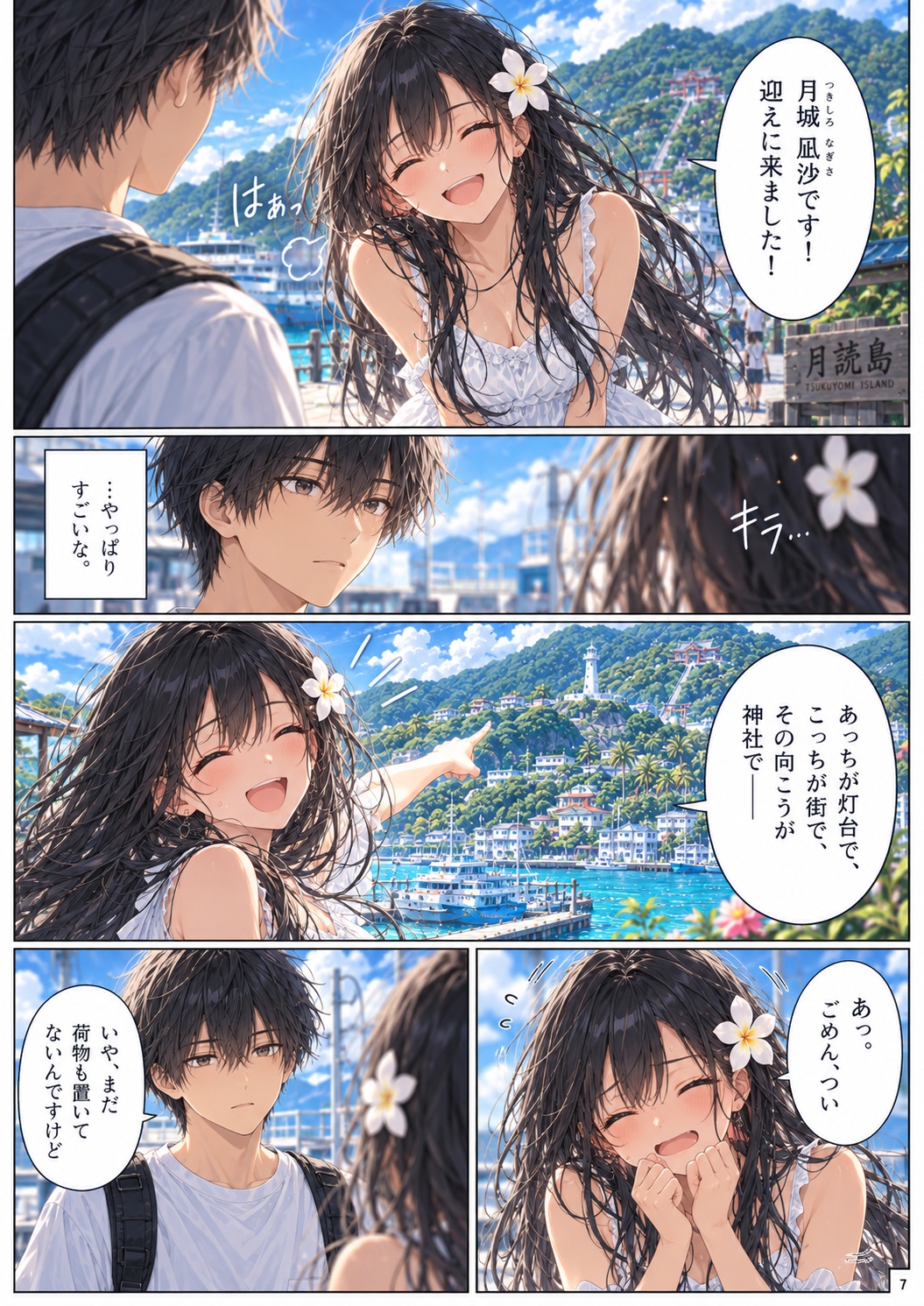 月が沈むまで。 Chapter 1 ページ7