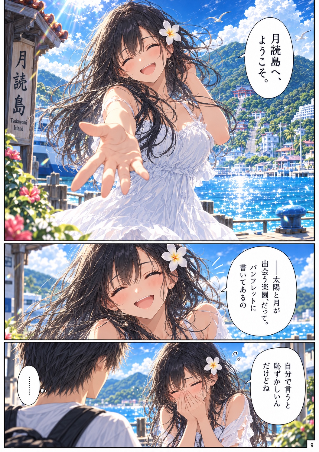 月が沈むまで。 Chapter 1 ページ9