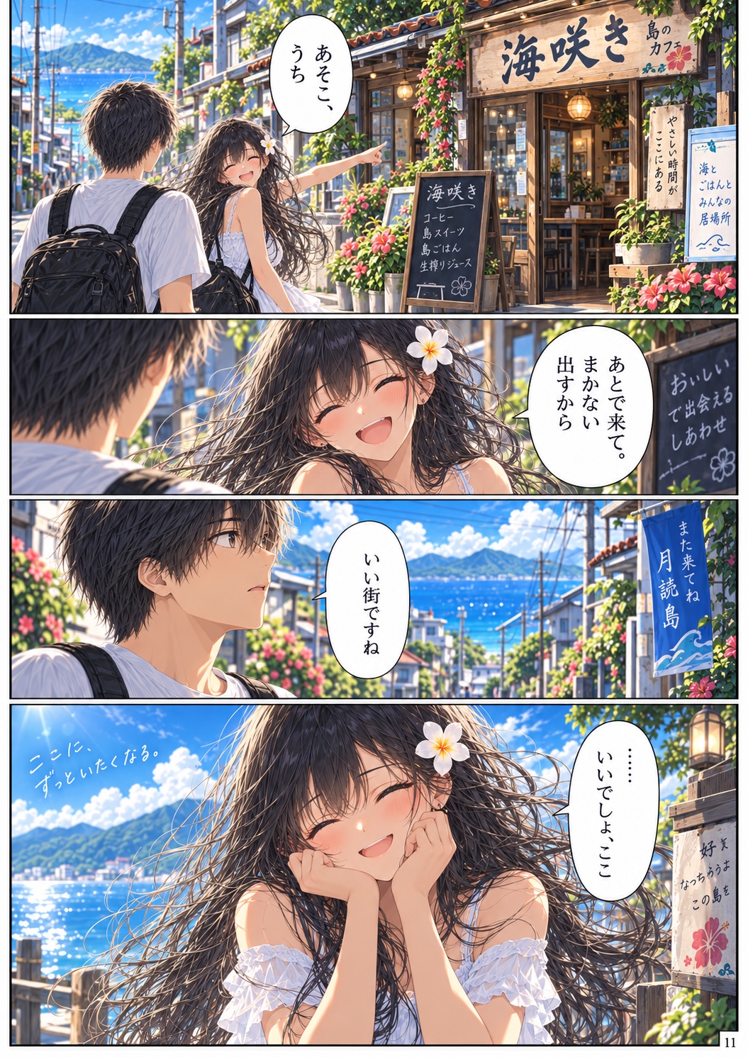 月が沈むまで。 Chapter 1 ページ11