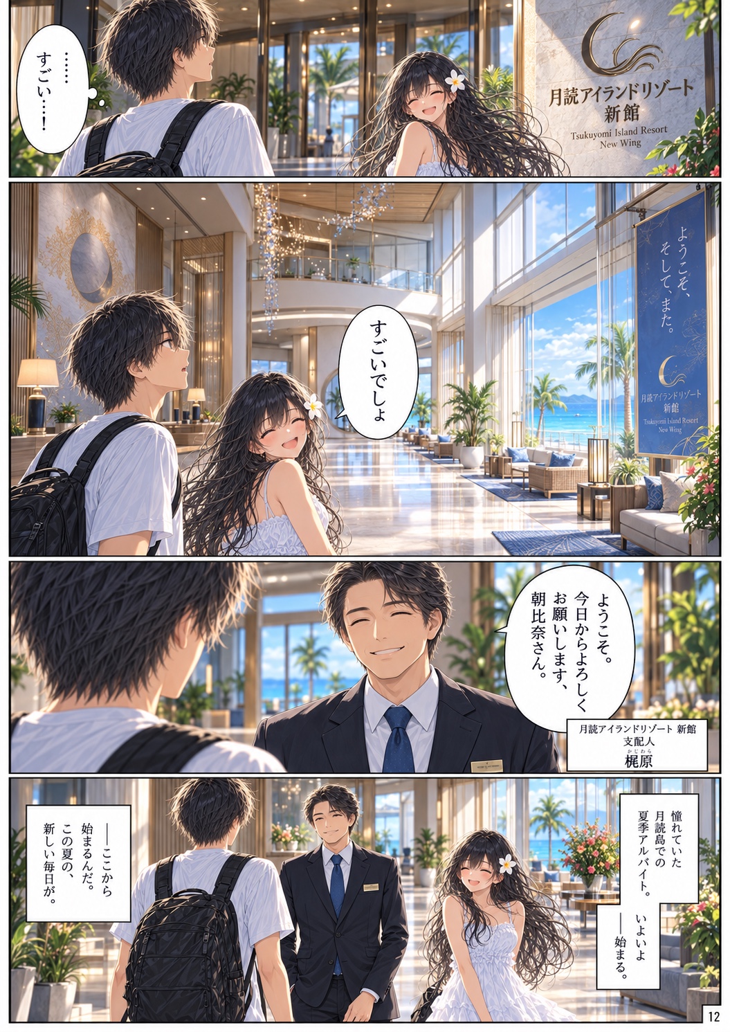 月が沈むまで。 Chapter 1 ページ12