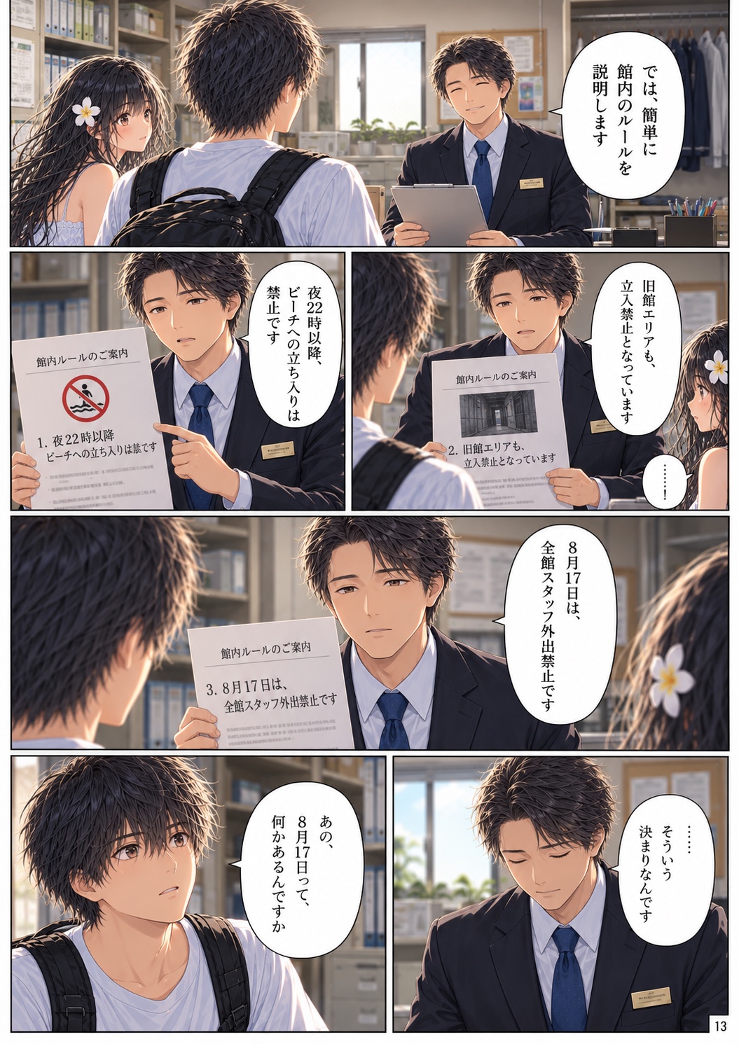 月が沈むまで。 Chapter 1 ページ13