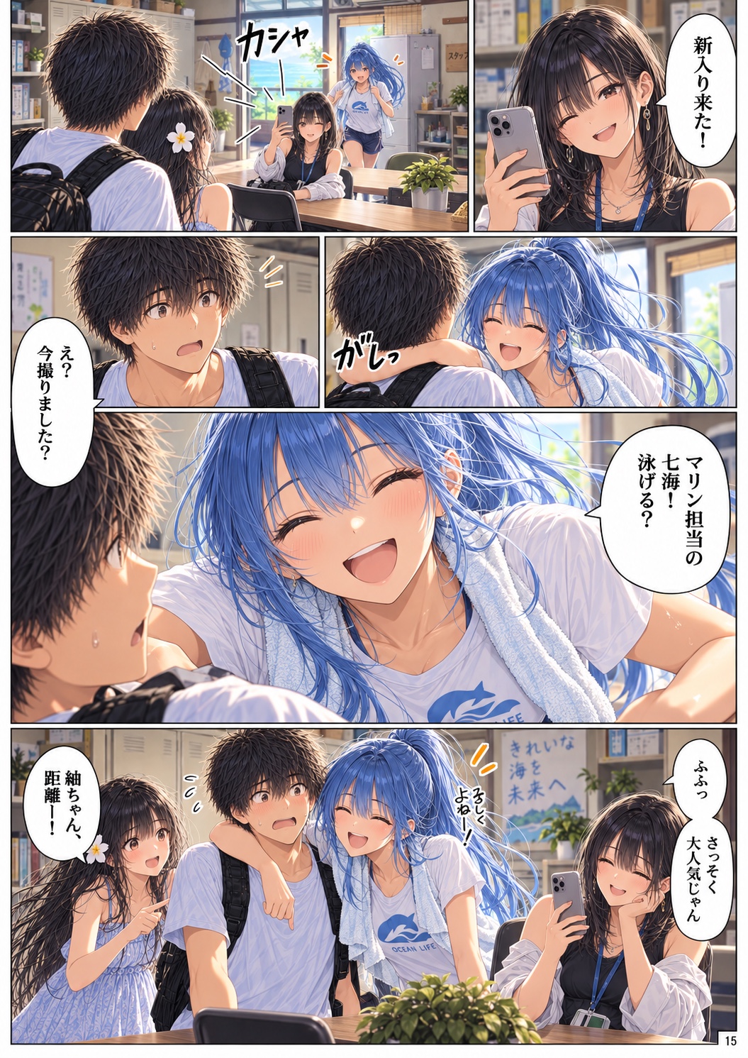 月が沈むまで。 Chapter 1 ページ15