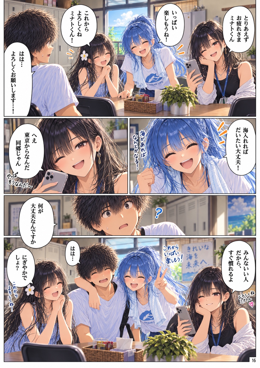 月が沈むまで。 Chapter 1 ページ16