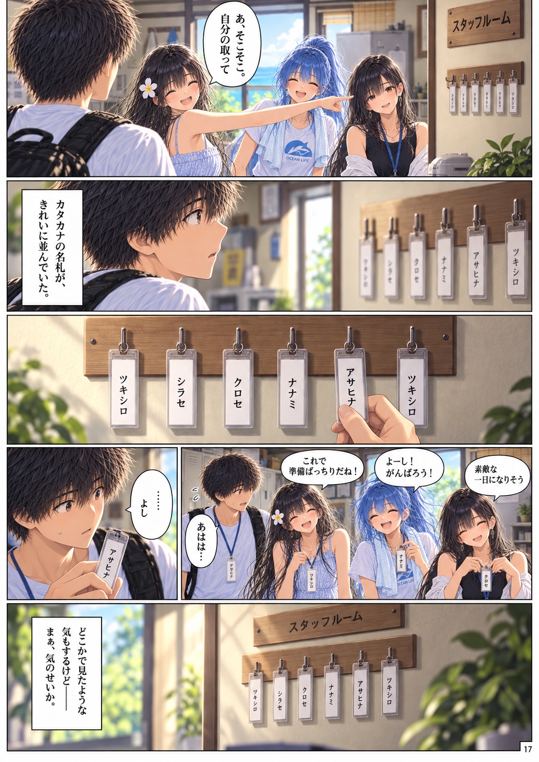 月が沈むまで。 Chapter 1 ページ17