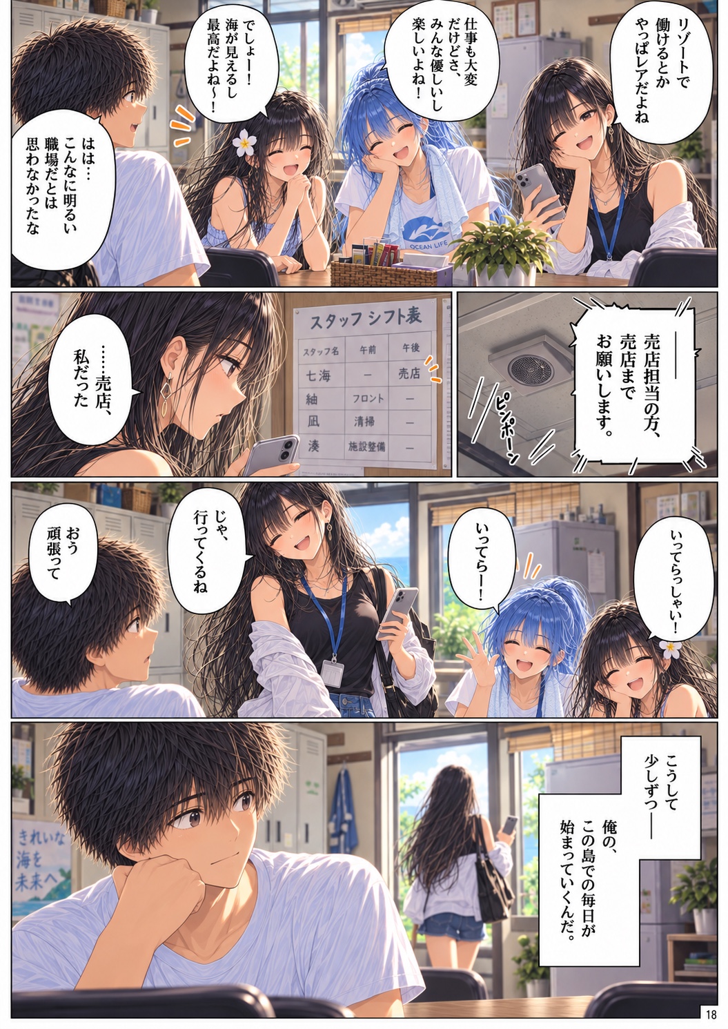 月が沈むまで。 Chapter 1 ページ18