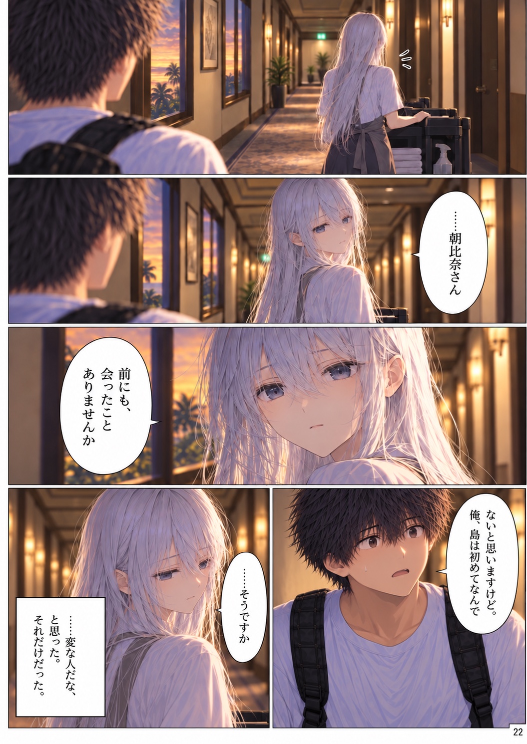 月が沈むまで。 Chapter 1 ページ22