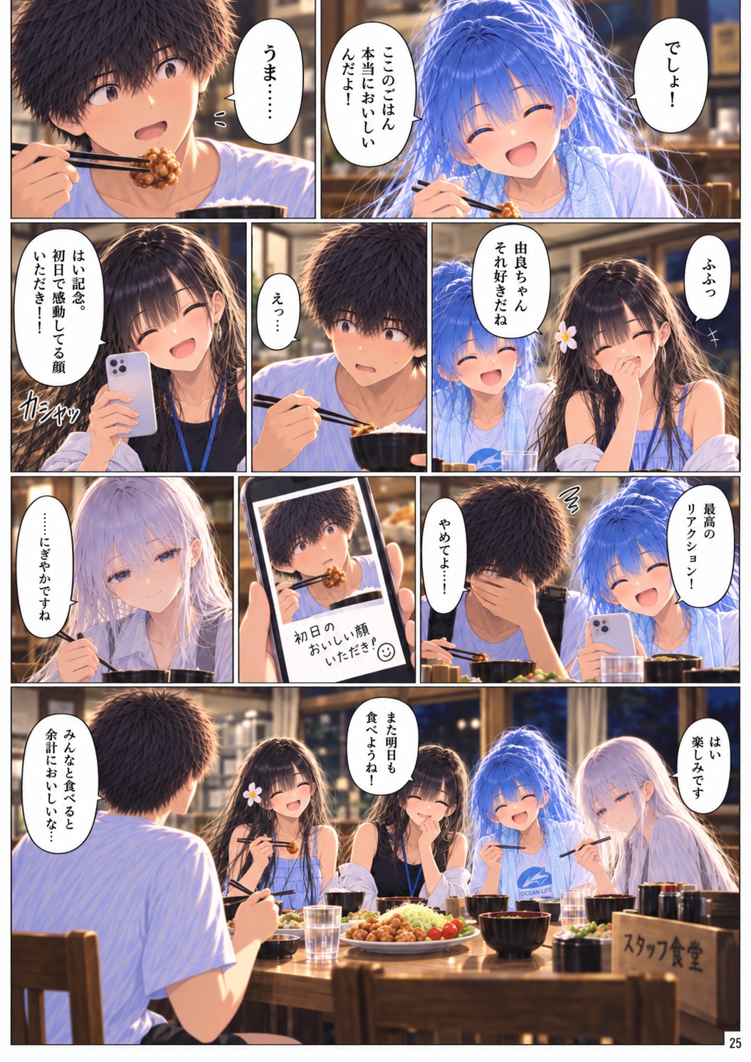 月が沈むまで。 Chapter 1 ページ25
