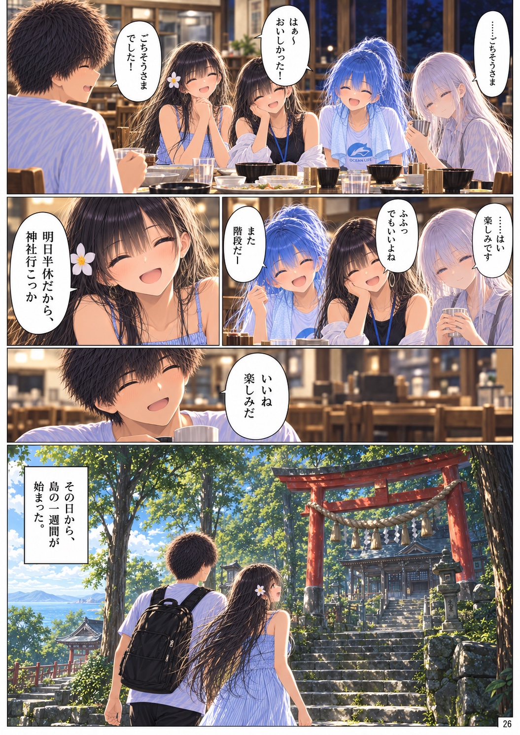 月が沈むまで。 Chapter 1 ページ26