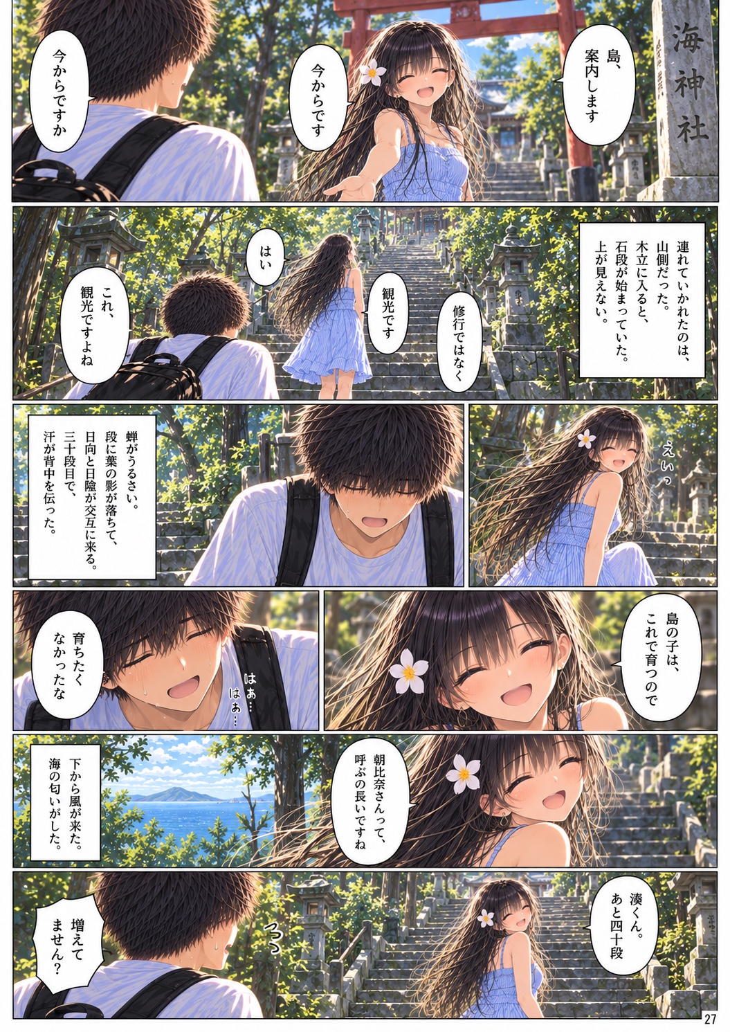 月が沈むまで。 Chapter 1 ページ27