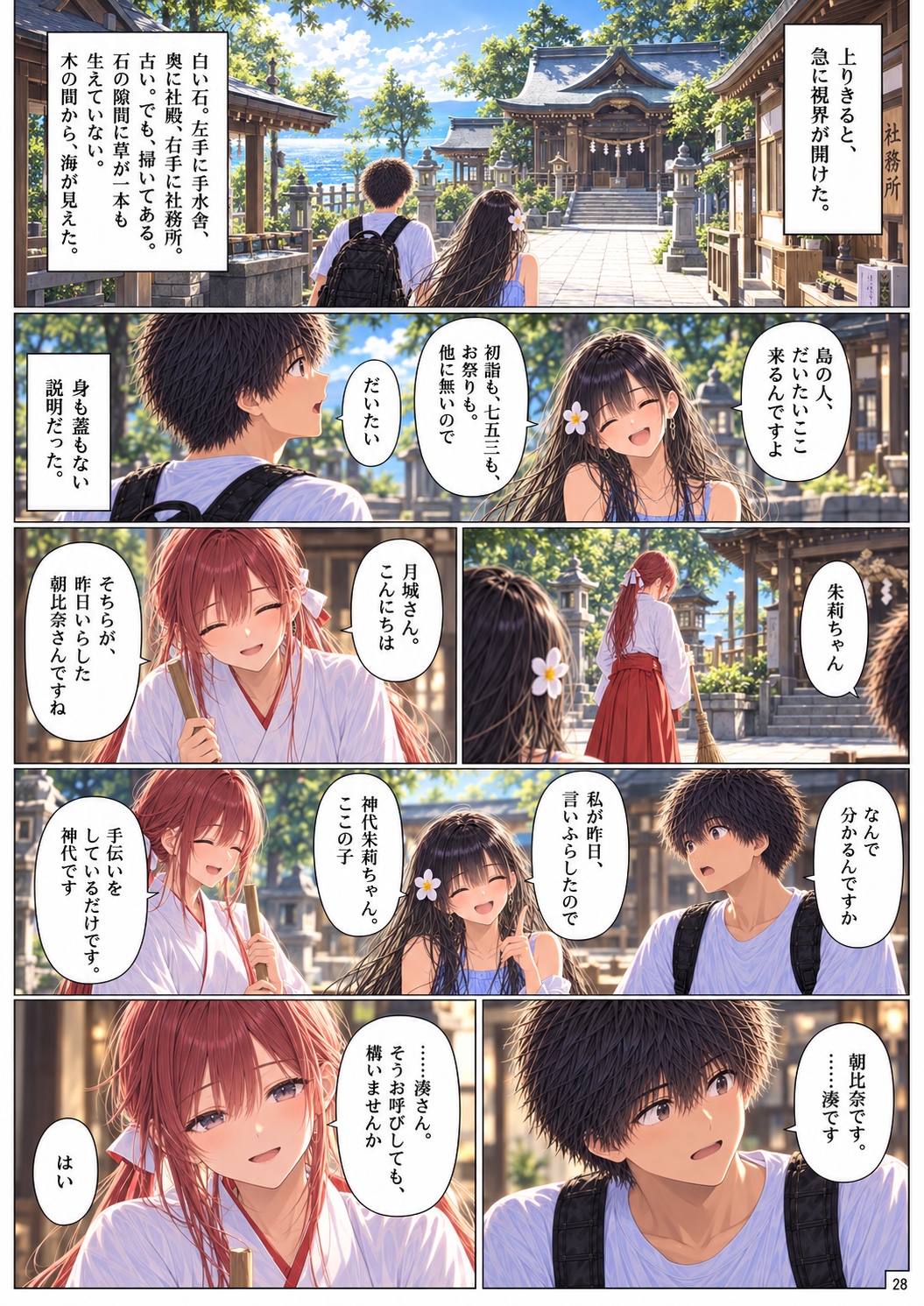 月が沈むまで。 Chapter 1 ページ28