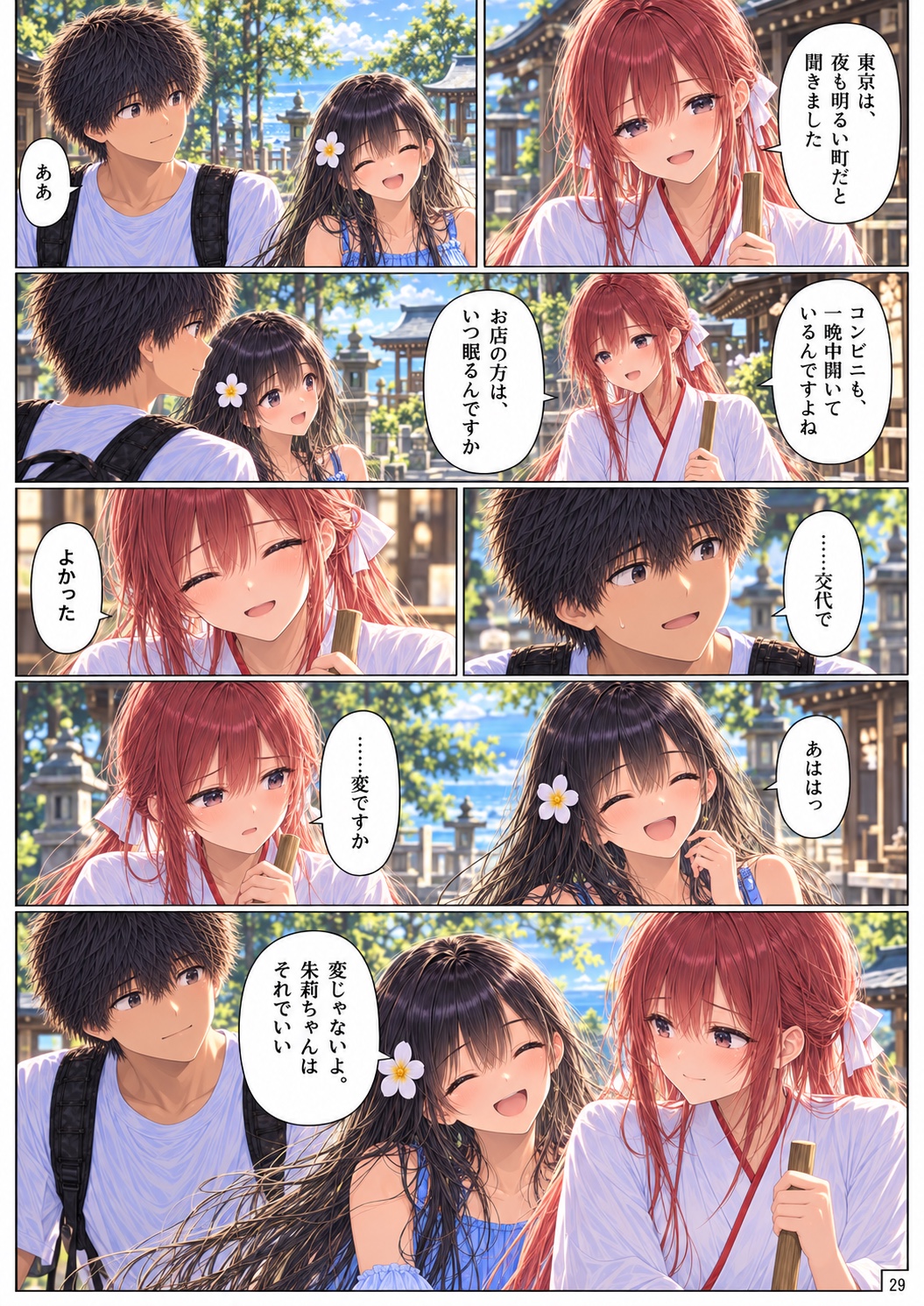 月が沈むまで。 Chapter 1 ページ29
