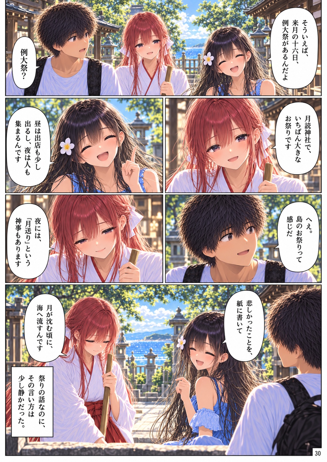 月が沈むまで。 Chapter 1 ページ30