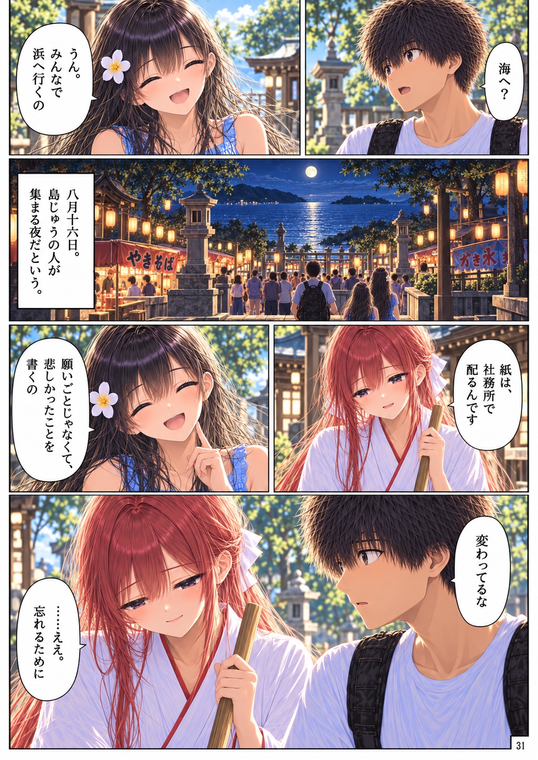 月が沈むまで。 Chapter 1 ページ31