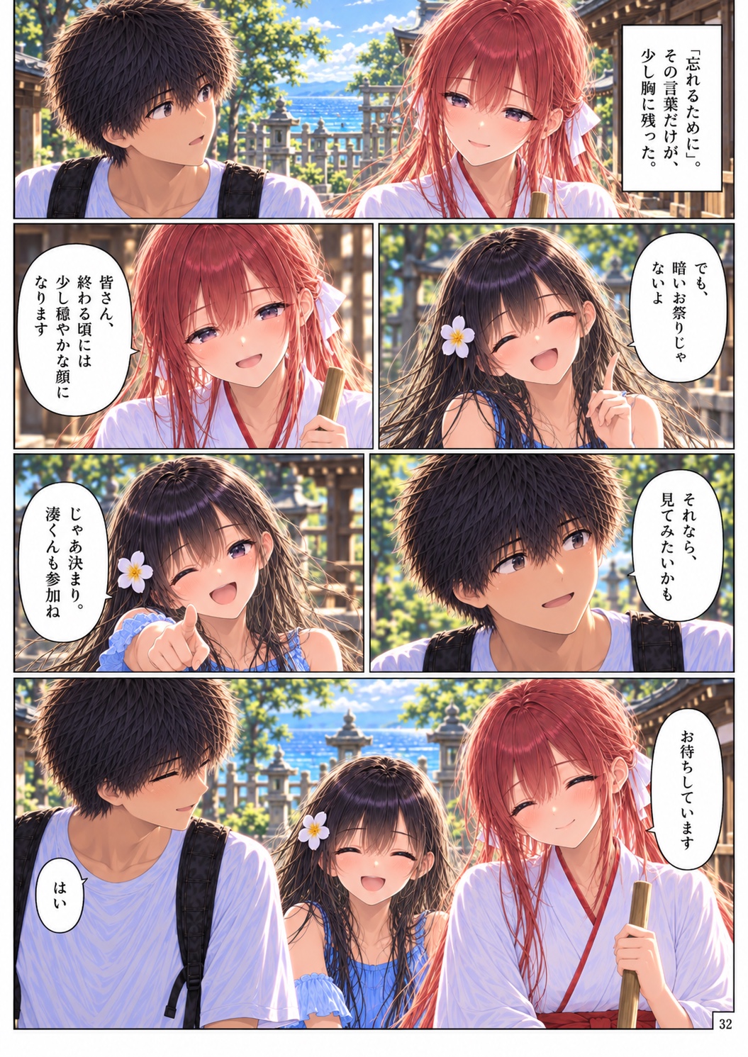 月が沈むまで。 Chapter 1 ページ32
