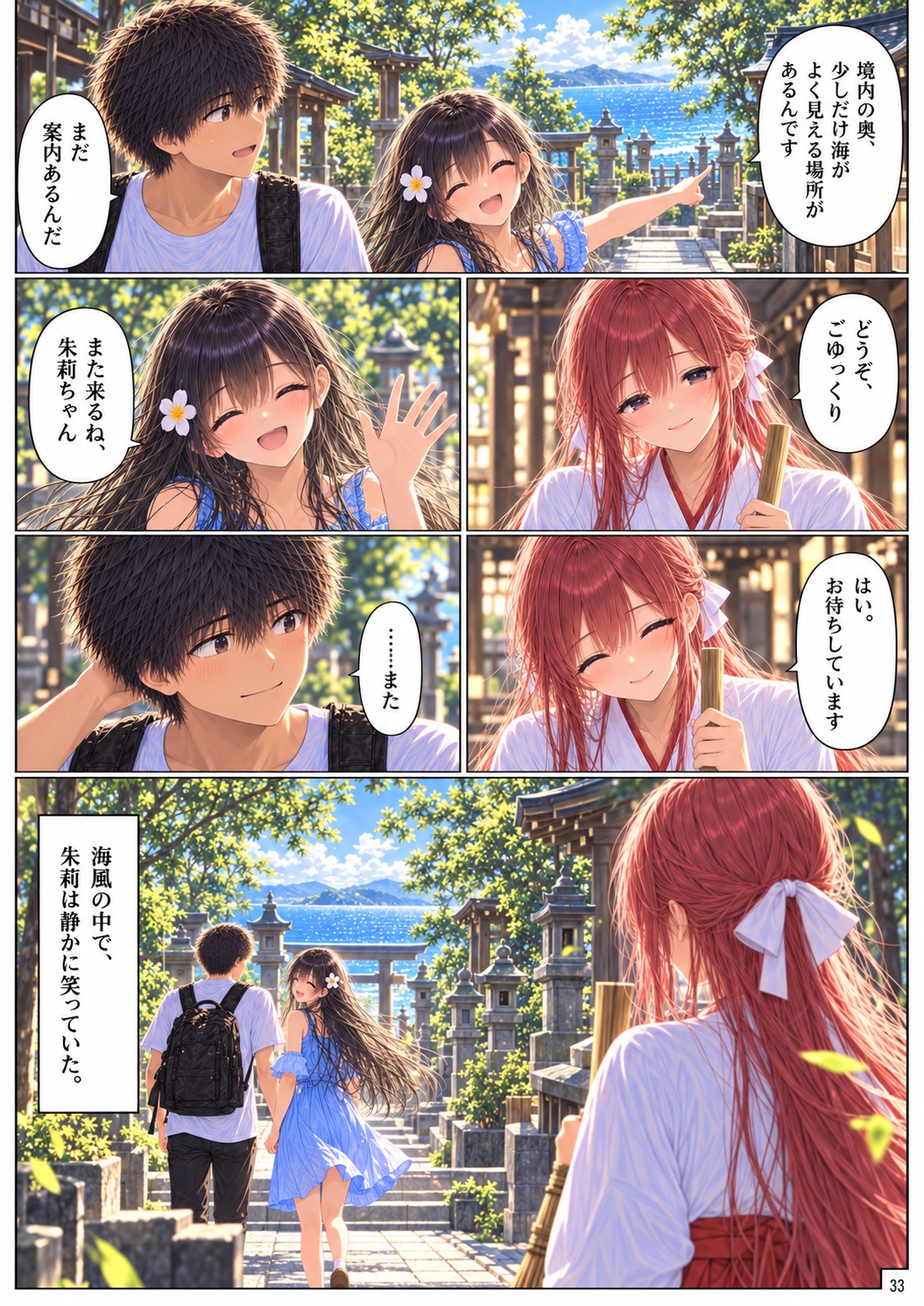 月が沈むまで。 Chapter 1 ページ33