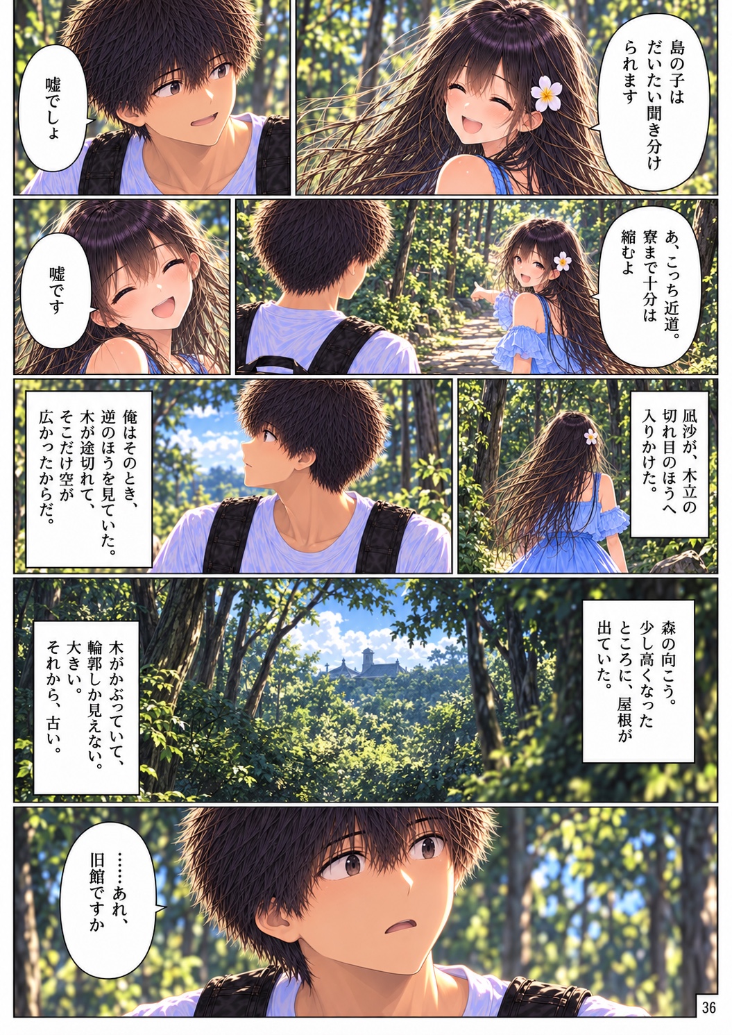月が沈むまで。 Chapter 1 ページ36