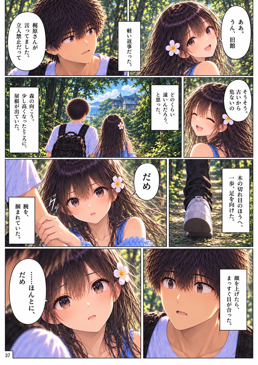 月が沈むまで。 Chapter 1 ページ37