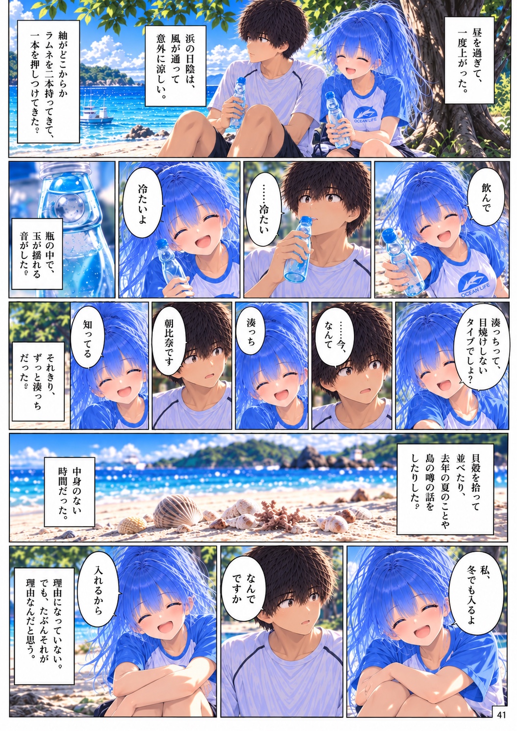 月が沈むまで。 Chapter 1 ページ41