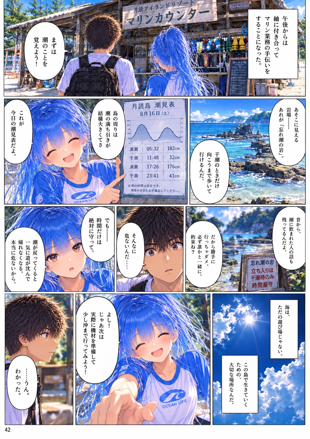 月が沈むまで。 Chapter 1 ページ42