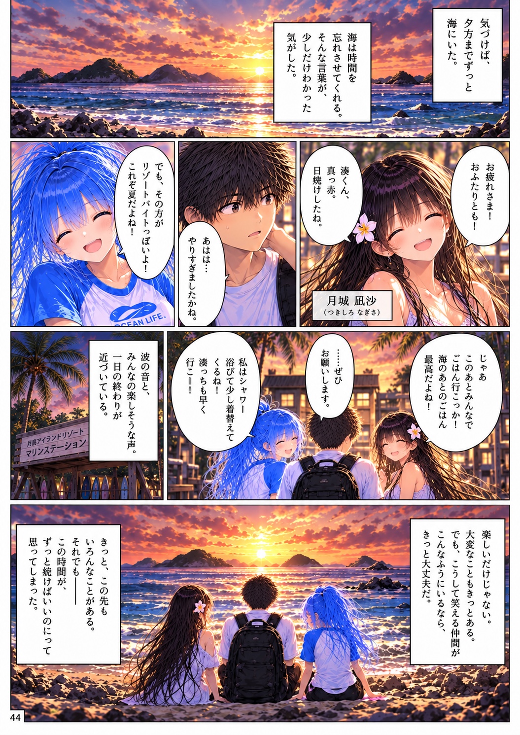 月が沈むまで。 Chapter 1 ページ44