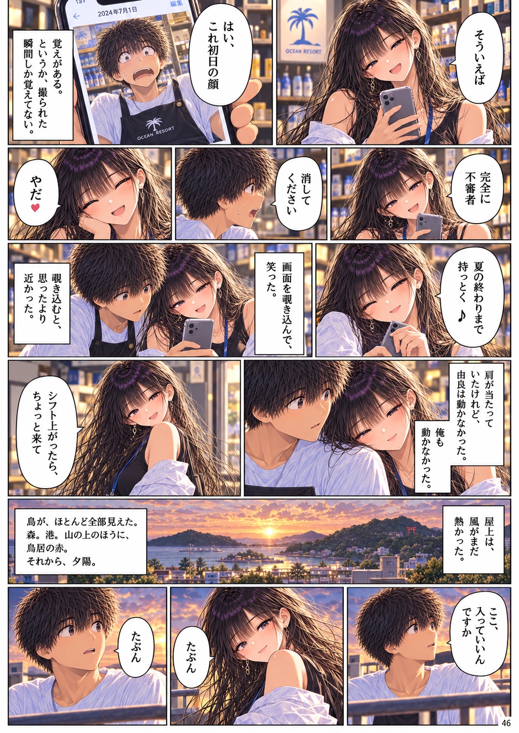 月が沈むまで。 Chapter 1 ページ46