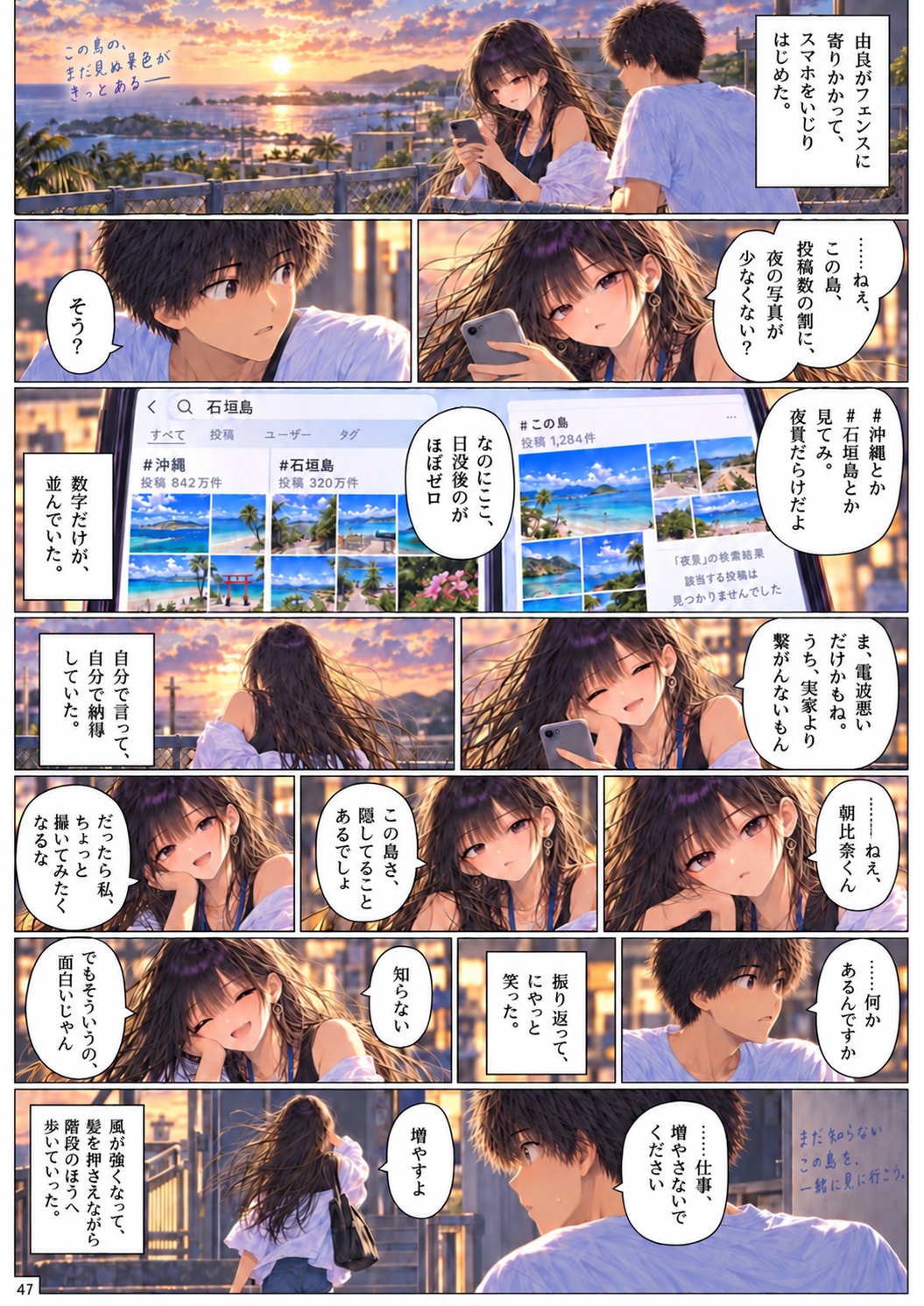 月が沈むまで。 Chapter 1 ページ47