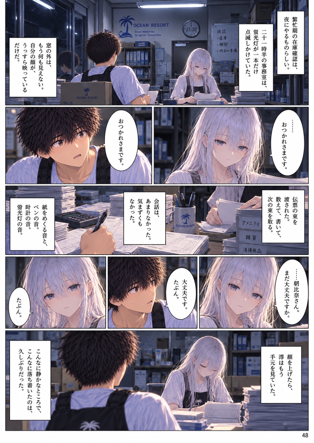 月が沈むまで。 Chapter 1 ページ48
