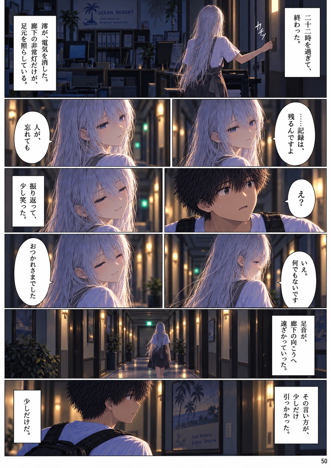 月が沈むまで。 Chapter 1 ページ50