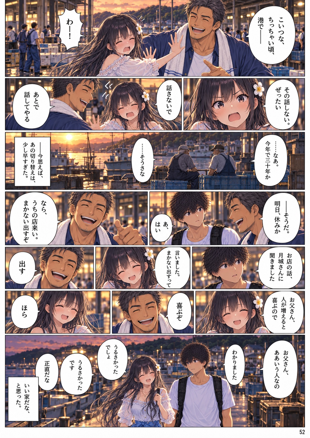 月が沈むまで。 Chapter 1 ページ52