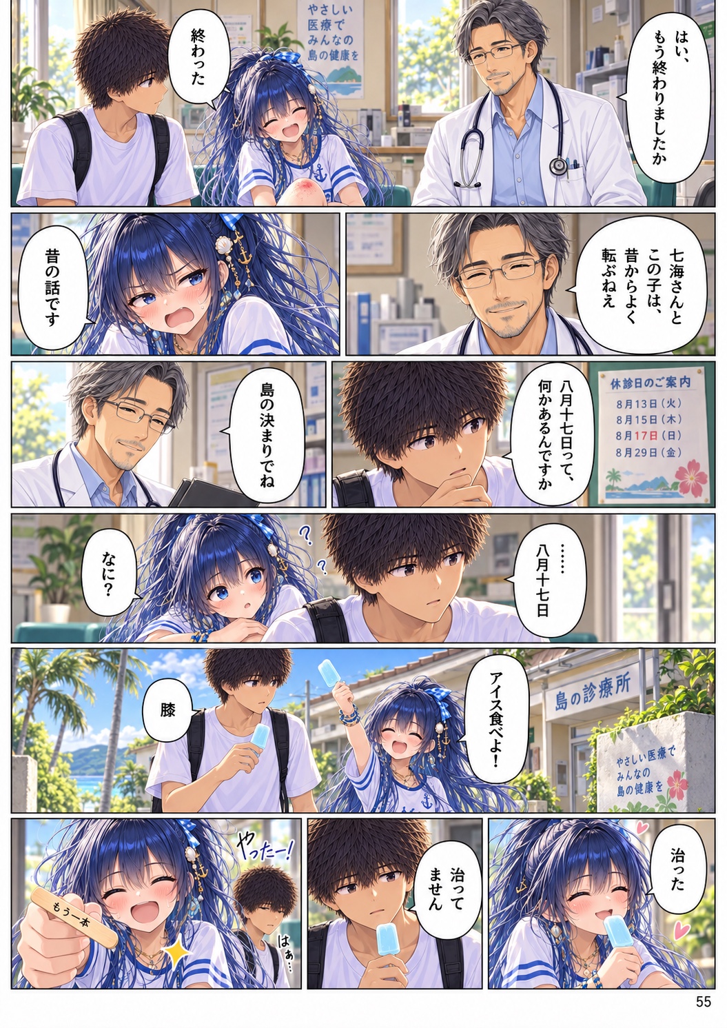 月が沈むまで。 Chapter 1 ページ55
