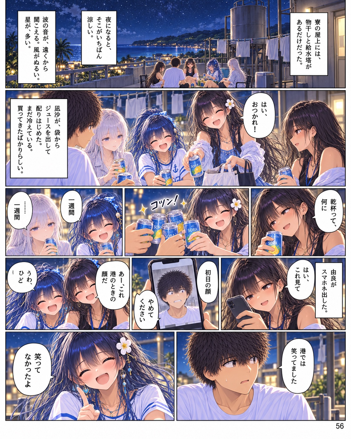 月が沈むまで。 Chapter 1 ページ56