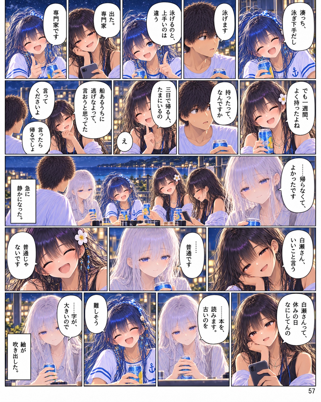 月が沈むまで。 Chapter 1 ページ57